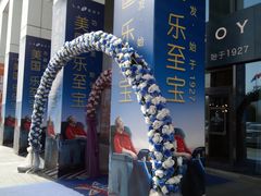 -居然之家家居生活MALL(丽泽店)