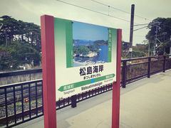 -松岛