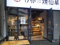 -书亦烧仙草(龙湖金楠天街店)