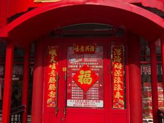 -老都一处饺子馆(道里店)