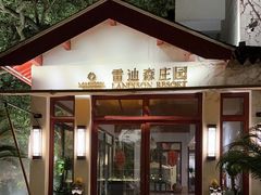-普陀山雷迪森庄园