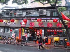 门面-银记肠粉(文昌北路店)