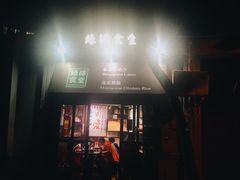 门面-绿柠食堂(北外滩店)