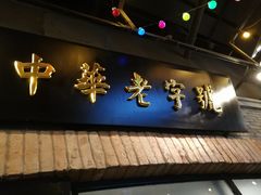 -1192弄老上海风情街(世纪汇广场店)