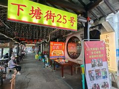 -下塘街25号农家菜馆(新场店)
