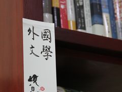 书架-武汉境自在書店