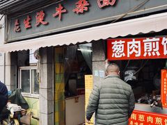 -王记生烫牛杂面馆(兰陵路店)