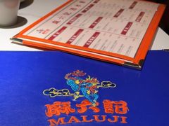 -麻六记(新天地店)