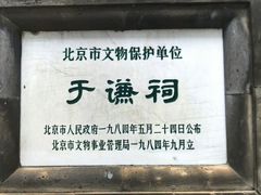 -于谦祠