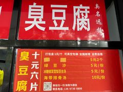-五娭毑臭豆腐(黄兴南路店)