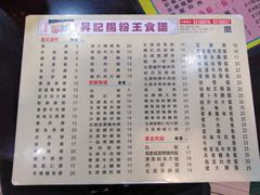 菜单-昇记肠粉王(福华路店)