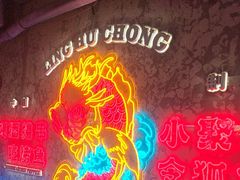 -令狐冲·炭烤活鱼(宝龙店)