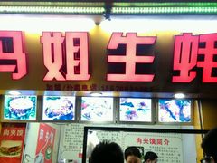-冯姐生蚝(迎宾广场店)
