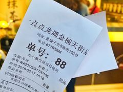账单-1点点(龙湖金楠天街店)