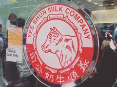 -义顺牛奶公司(庇利金街店)