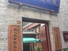 -古文化街旅游区