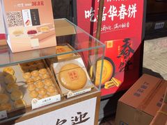 -嘉华鲜花饼·现烤(昆明老街店)