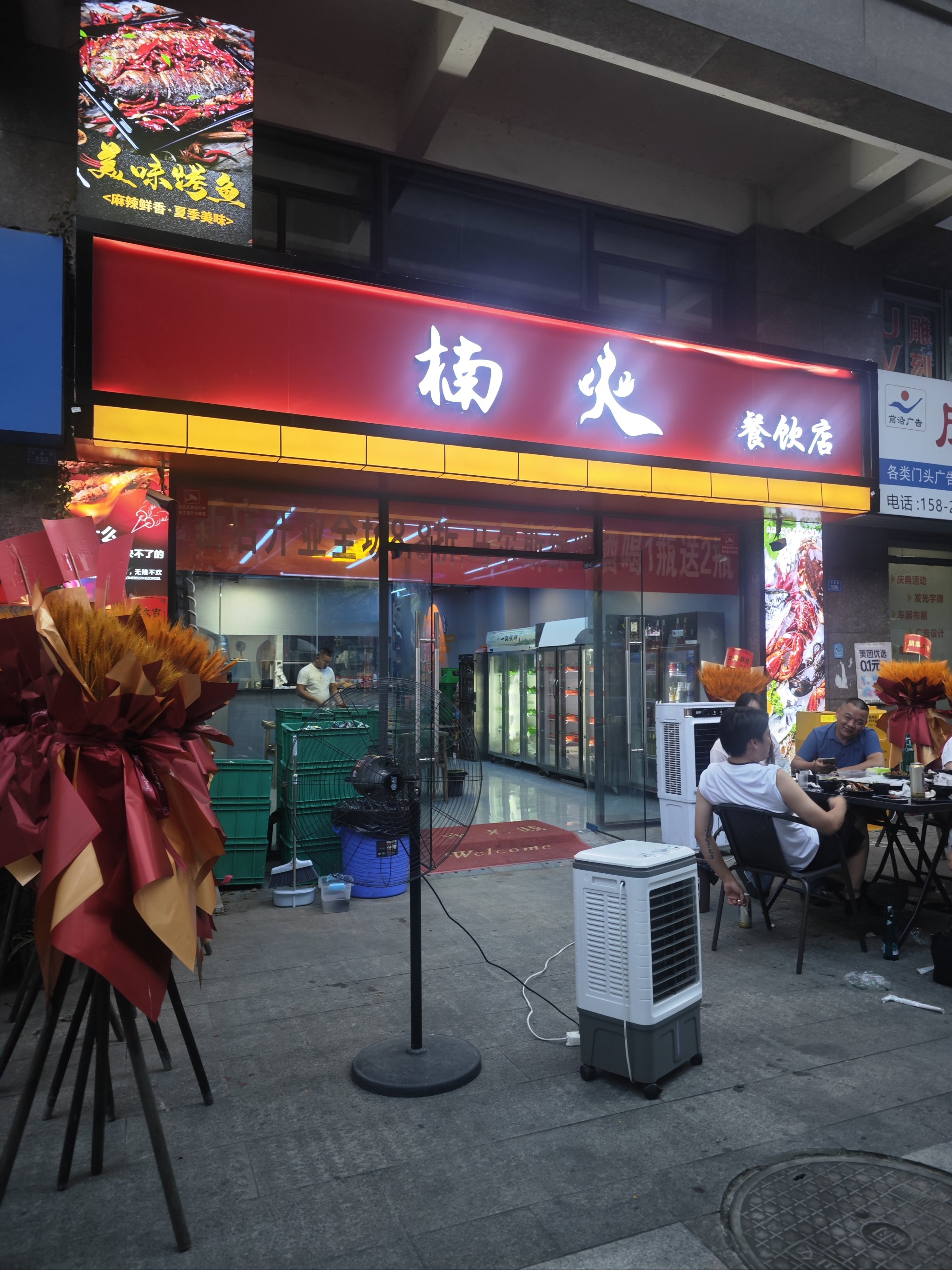 半山腰烤鱼店图片