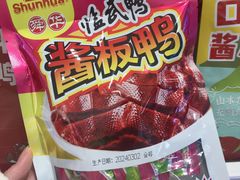 -舜华临武鸭·湖南零食特产(三王街店)