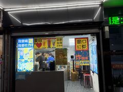 -卓粤拉肠(红庙店)