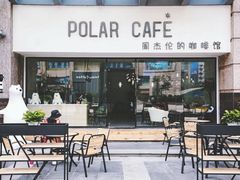 门面-POLAR CAFE(兴正元广场店)