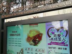 -青岛德国总督楼旧址博物馆