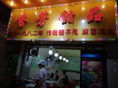 门面-芬芳甜品(同福路店)
