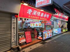 -老闽味姜母鸭·煎蟹闽菜餐厅(曾厝垵地标店)