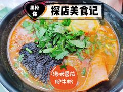 -黑粉你肥牛火锅粉(泛悦汇KA店)