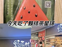 -伊豆野菜村(大族广场店)