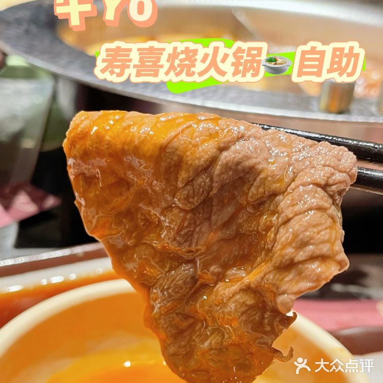 暖锅寿喜烧自助的[礼花]快乐谁懂啊❗️