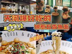 -友达面馆(广州总店)