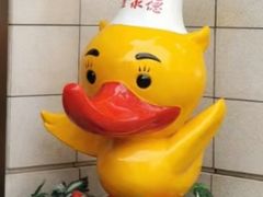 -北京全聚德(天安门店)