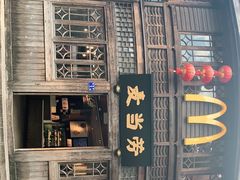 门面-麦当劳(南后街店)