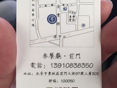 -之参餐厅(前门大街店)