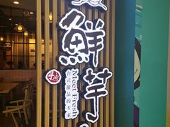 -鲜芋仙(南开大悦城店)