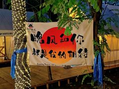 -蒙古大营(朝阳公园店)