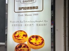 -安德鲁饼店(总店)