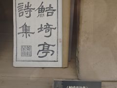 -余姚博物馆