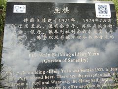 -静园(和平区)