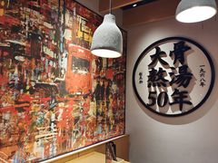 -味千拉面(广州金沙永旺梦乐城店)