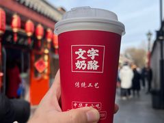 -文宇奶酪店(南锣鼓巷店)