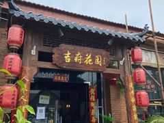 门面-梁溪河畔·吉府花园(南长街南下塘店)