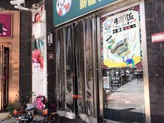-巴依家新疆手抓饭(菱角湖万达店)