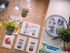 -九秋茶铺(三里屯店)