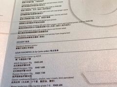 菜单-AZUR聚(香格里拉饭店)