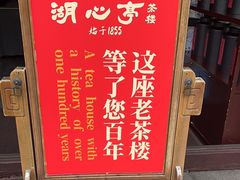 -豫园湖心亭茶楼
