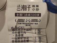 -兰湘子·湘菜小炒(长安万科广场店)