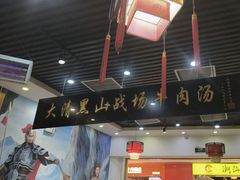 -黑山牛肉汤火锅(花城汇店)