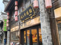 -涌上外婆桥(南塘店)